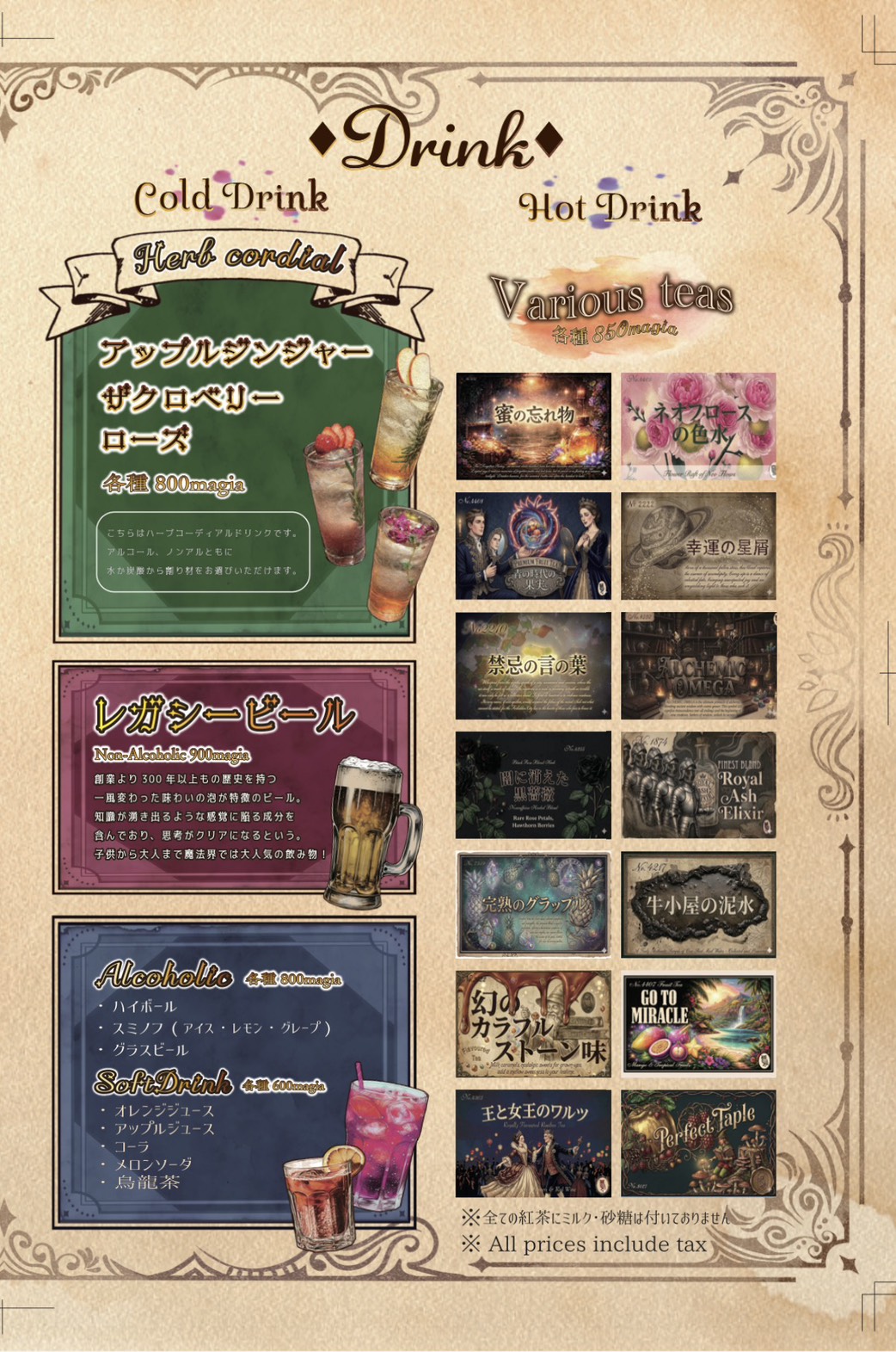オープンキャンパスのドリンクメニュー表
