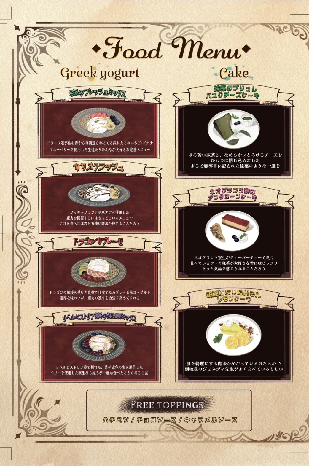 オープンキャンパスのヨーグルトとケーキのメニュー表