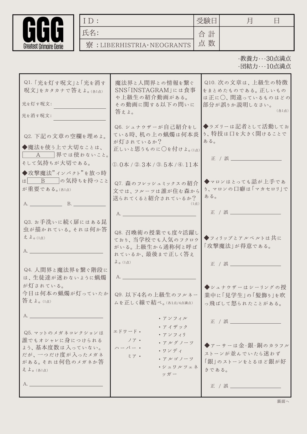GGG認定試験の問題用紙・表面